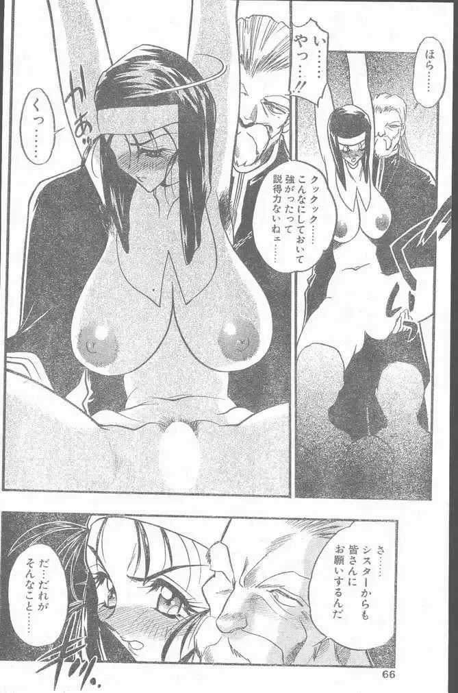 COMIC Penguin Club Sanzokuban 1999-01 Fhentai - Page 66