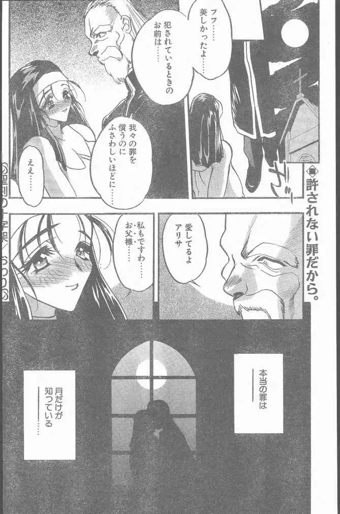 COMIC Penguin Club Sanzokuban 1999-01 Fhentai - Page 74