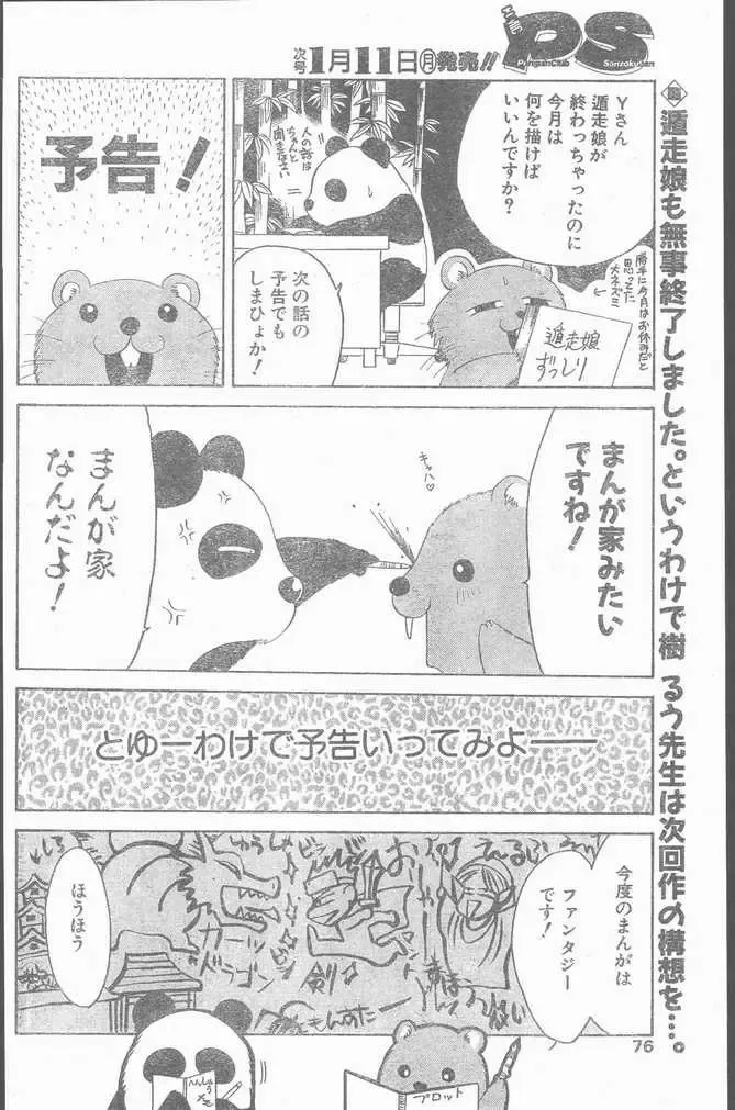 COMIC Penguin Club Sanzokuban 1999-01 Fhentai - Page 76