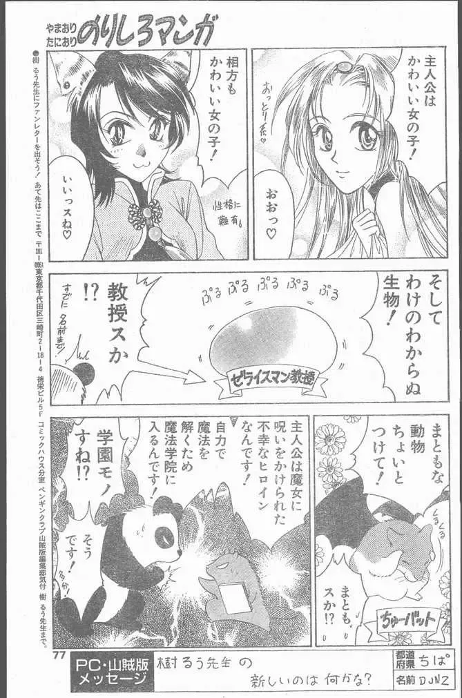 COMIC Penguin Club Sanzokuban 1999-01 Fhentai - Page 77