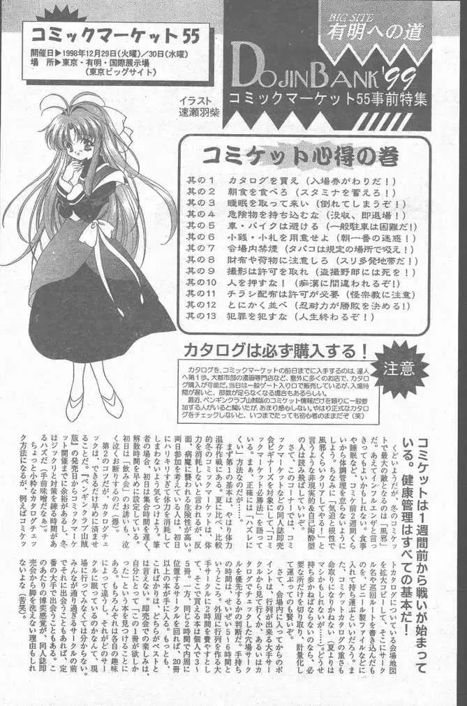 COMIC Penguin Club Sanzokuban 1999-01 Fhentai - Page 88