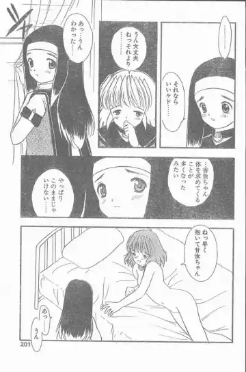 COMIC Penguin Club Sanzokuban 1999-01 Fhentai - Page 201