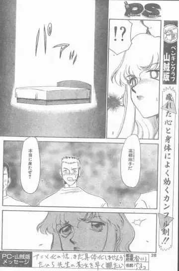 COMIC Penguin Club Sanzokuban 1999-01 Fhentai - Page 28