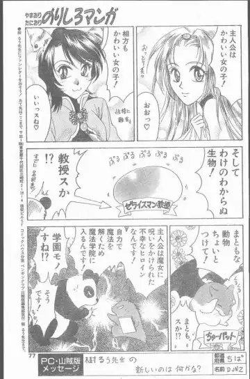 COMIC Penguin Club Sanzokuban 1999-01 Fhentai - Page 77