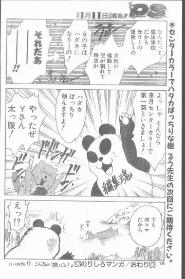 COMIC Penguin Club Sanzokuban 1999-01 Fhentai - Page 78