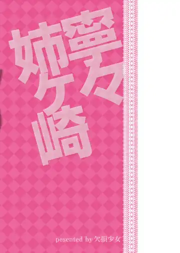 [Enigma] Nene-san no Gohoubi | Nene-san's Reward Fhentai - Page 30