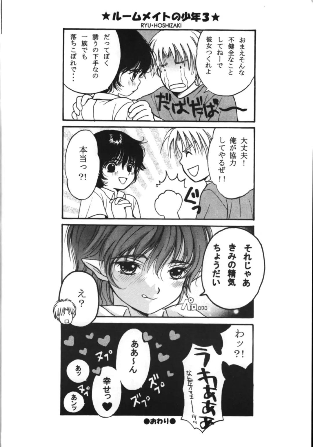 [Hoshizaki Ryuu - Po-ju] HEAVEN AND EARTH Fhentai - Page 13