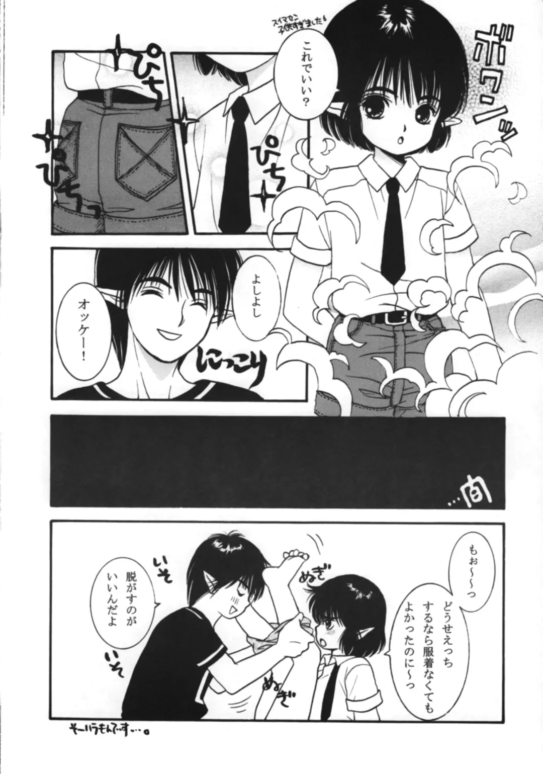 [Hoshizaki Ryuu - Po-ju] HEAVEN AND EARTH Fhentai - Page 17