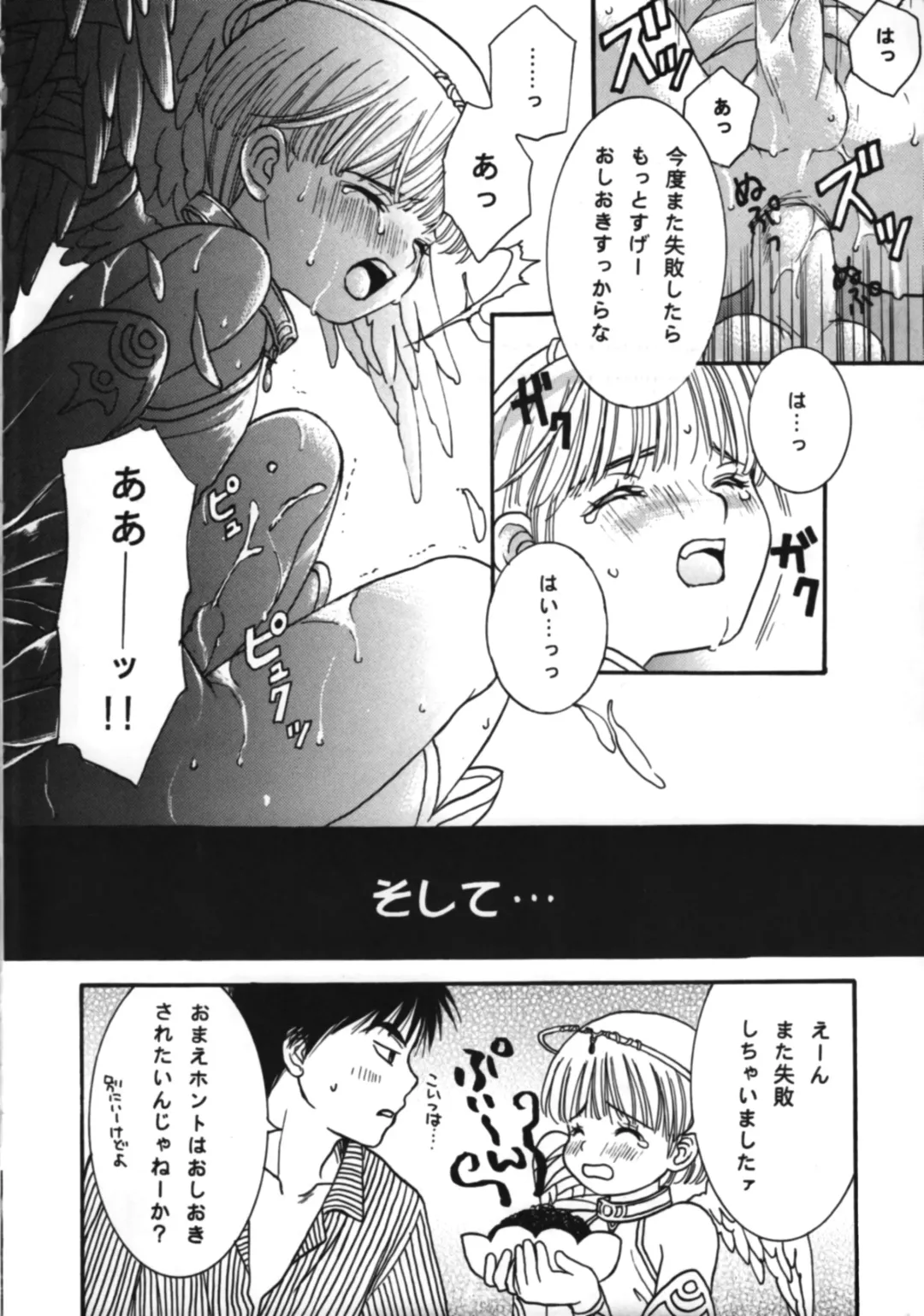 [Hoshizaki Ryuu - Po-ju] HEAVEN AND EARTH Fhentai - Page 23