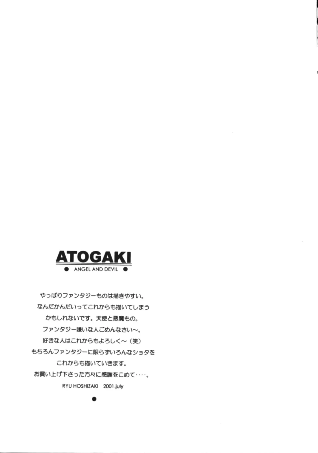 [Hoshizaki Ryuu - Po-ju] HEAVEN AND EARTH Fhentai - Page 28