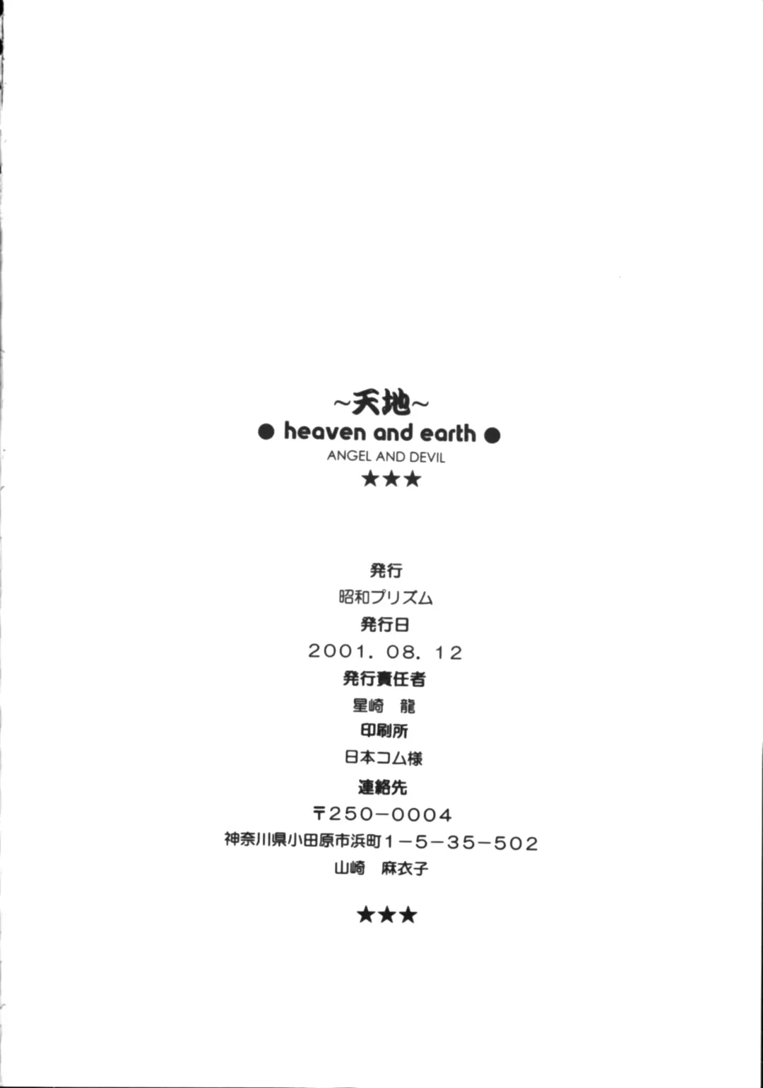 [Hoshizaki Ryuu - Po-ju] HEAVEN AND EARTH Fhentai - Page 29