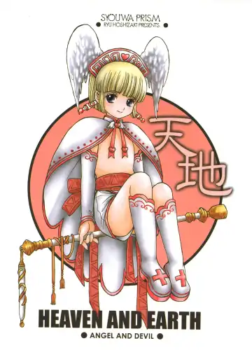 [Hoshizaki Ryuu - Po-ju] HEAVEN AND EARTH Fhentai - Page 30