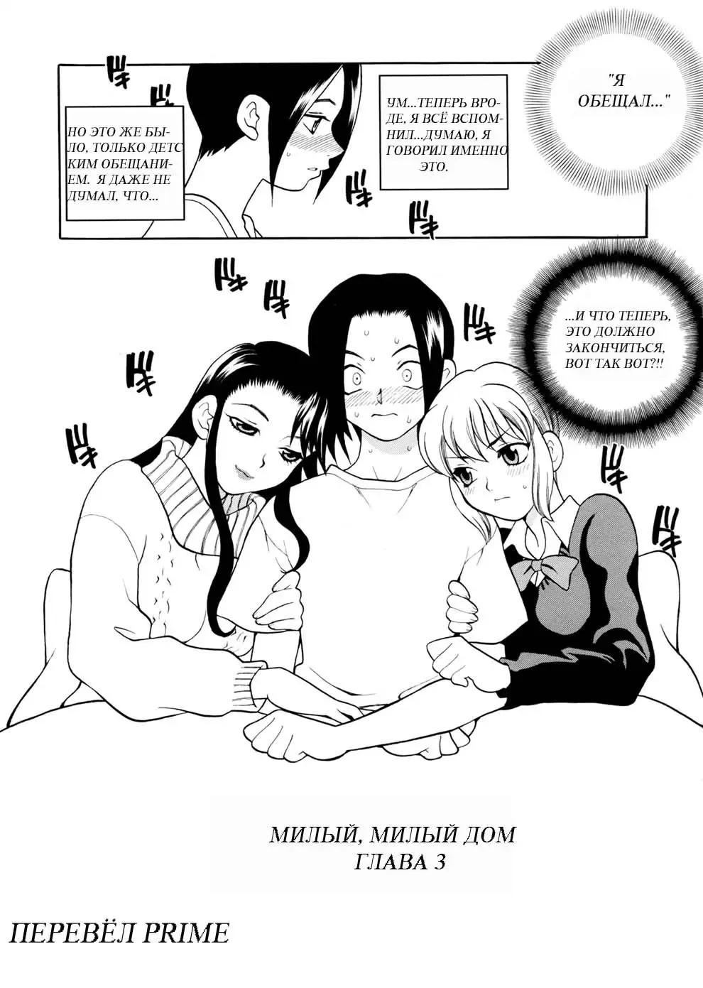 [Yukiyanagi] Sweet Sweet Home Ch. 1-3 Fhentai - Page 34