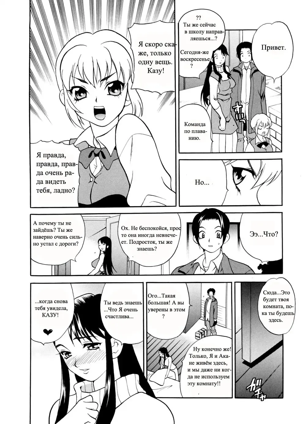 [Yukiyanagi] Sweet Sweet Home Ch. 1-3 Fhentai - Page 4
