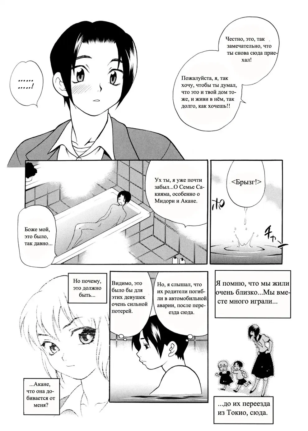 [Yukiyanagi] Sweet Sweet Home Ch. 1-3 Fhentai - Page 5