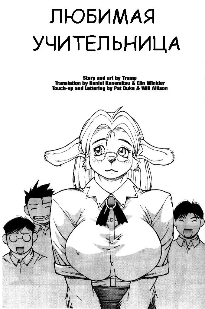 [Trump] Luck of the Draw - Dear Lovely Bitch Teacher Fhentai - Page 1