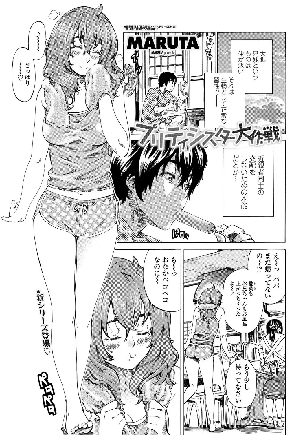 [Maruta] Girls side Ch.1-2 Fhentai - Page 1