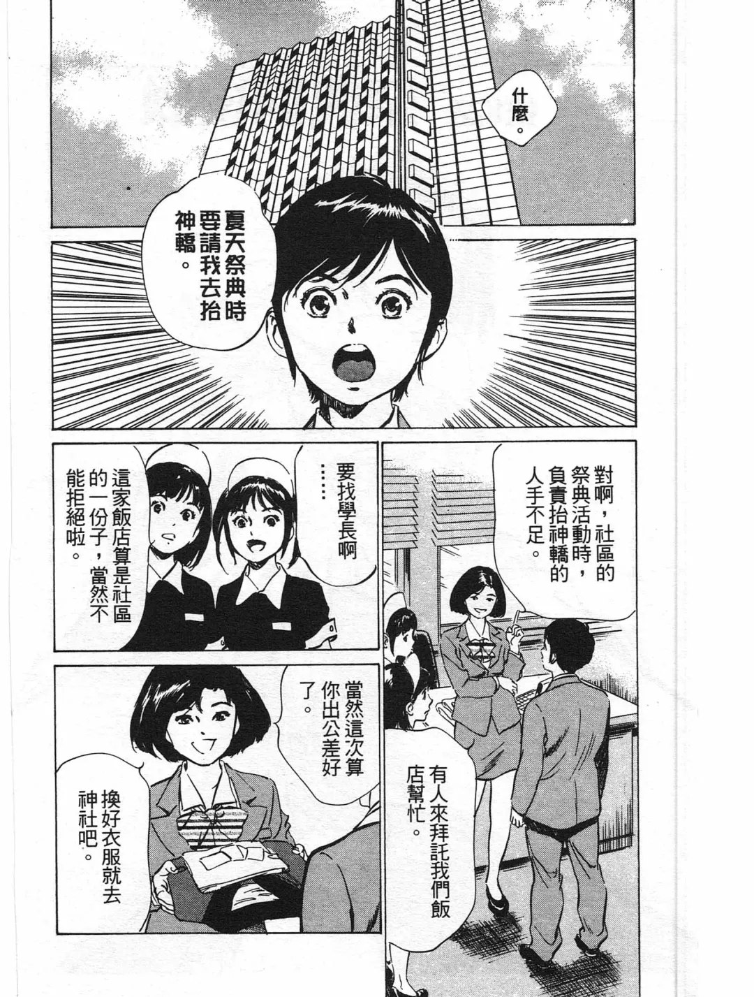 [Hazuki Kaoru] Hotel de Dakishimete Yawahada Mankitsuhen Fhentai - Page 145