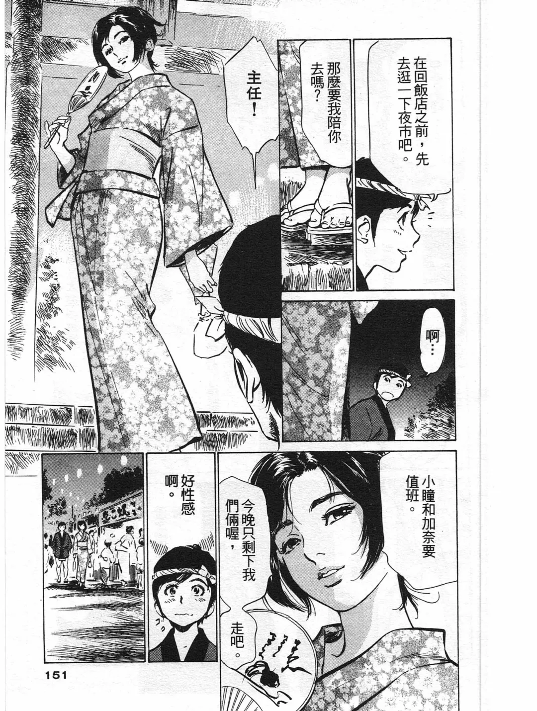 [Hazuki Kaoru] Hotel de Dakishimete Yawahada Mankitsuhen Fhentai - Page 150