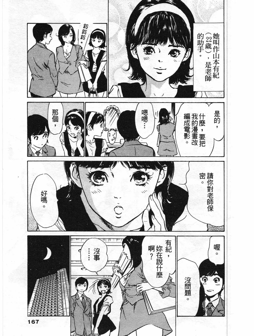 [Hazuki Kaoru] Hotel de Dakishimete Yawahada Mankitsuhen Fhentai - Page 166