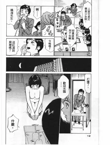 [Hazuki Kaoru] Hotel de Dakishimete Yawahada Mankitsuhen Fhentai - Page 11