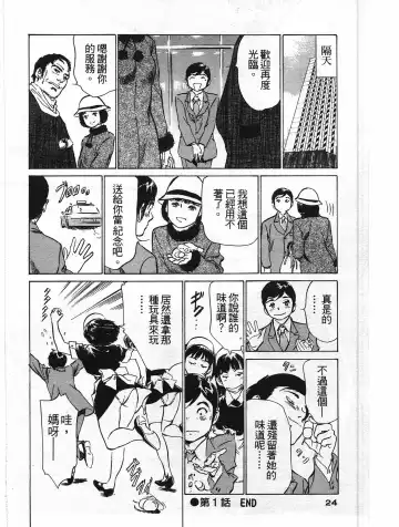 [Hazuki Kaoru] Hotel de Dakishimete Yawahada Mankitsuhen Fhentai - Page 23