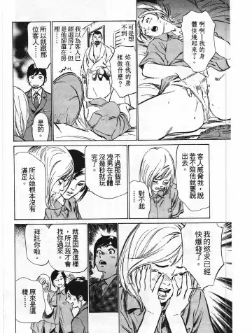 [Hazuki Kaoru] Hotel de Dakishimete Yawahada Mankitsuhen Fhentai - Page 51