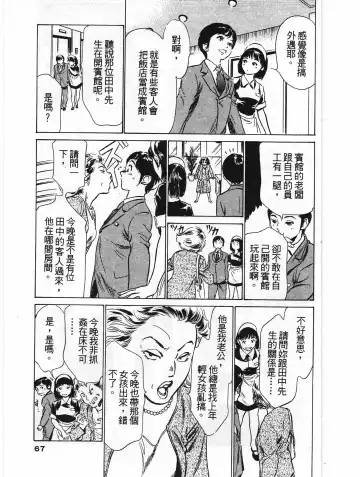 [Hazuki Kaoru] Hotel de Dakishimete Yawahada Mankitsuhen Fhentai - Page 66