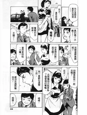 [Hazuki Kaoru] Hotel de Dakishimete Yawahada Mankitsuhen Fhentai - Page 68