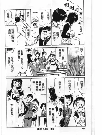 [Hazuki Kaoru] Hotel de Dakishimete Yawahada Mankitsuhen Fhentai - Page 83