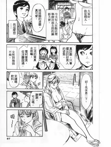 [Hazuki Kaoru] Hotel de Dakishimete Yawahada Mankitsuhen Fhentai - Page 86