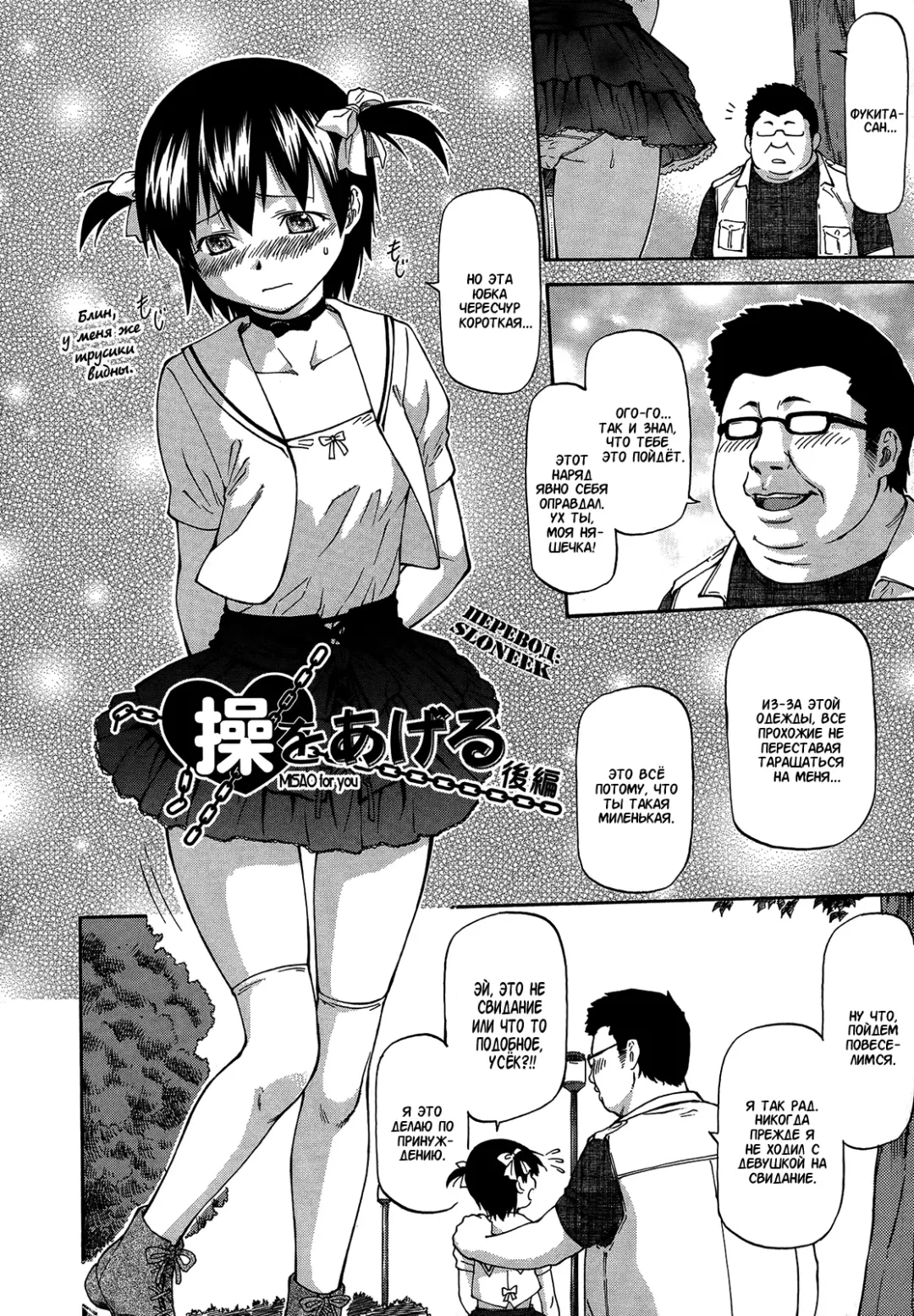 [Nagare Ippon] Misao o Ageru Kouhen | Misao For You 3 Fhentai - Page 2