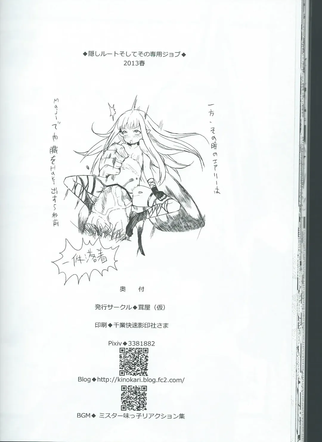 [Ere 2 Earo] Kakushi Route Soshite Sono Senyou Job Fhentai - Page 24