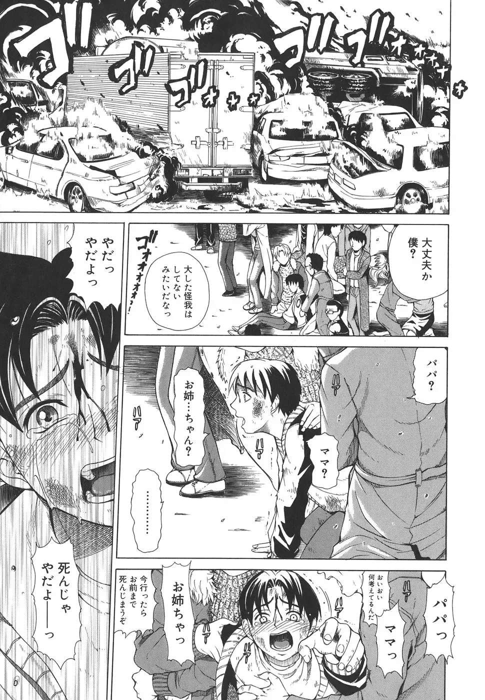 [Tokie Hirohito] Re-Start Fhentai - Page 115