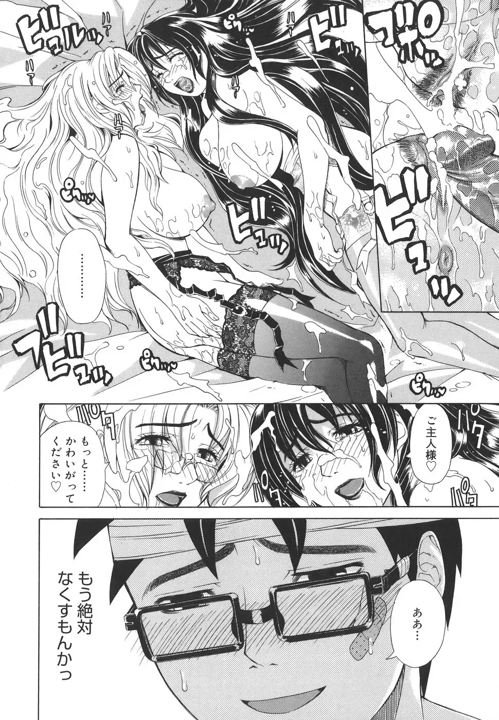 [Tokie Hirohito] Re-Start Fhentai - Page 138