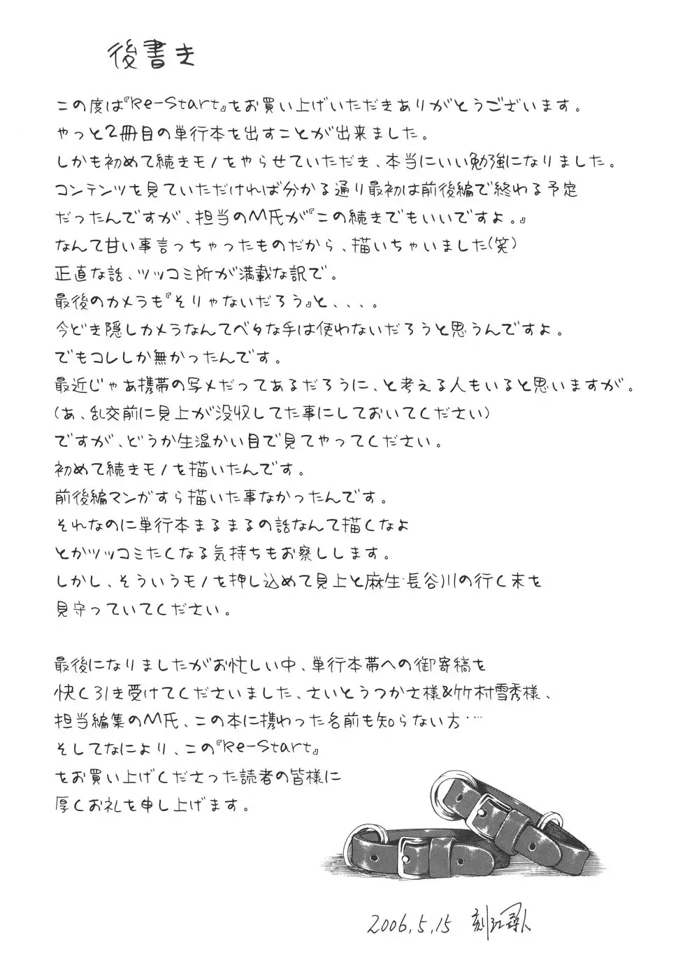 [Tokie Hirohito] Re-Start Fhentai - Page 211