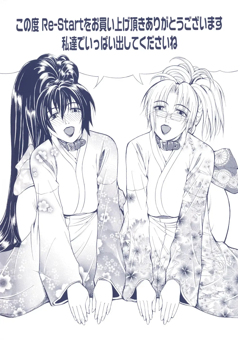 [Tokie Hirohito] Re-Start Fhentai - Page 214