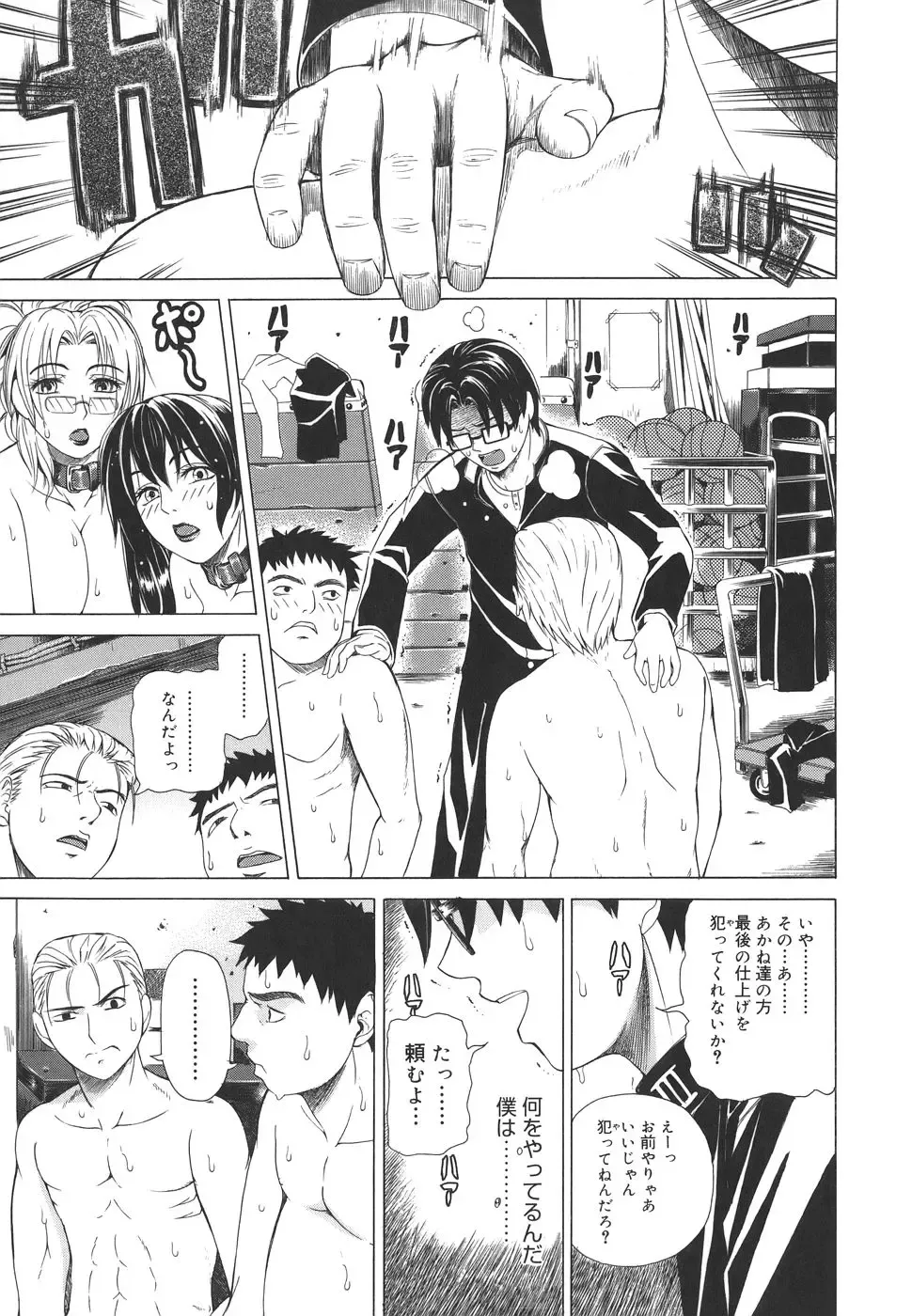 [Tokie Hirohito] Re-Start Fhentai - Page 89