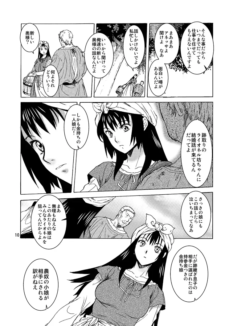 [Heizo - Kitoen] Saint Foire Festival 9 Anessa Fhentai - Page 10