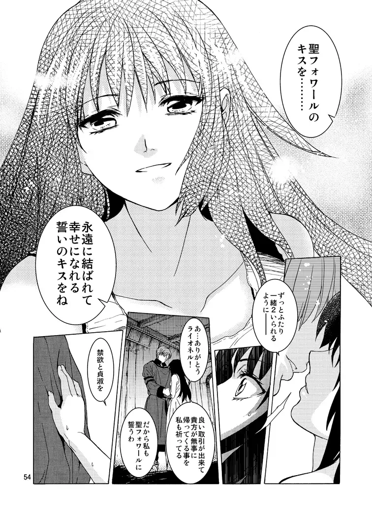 [Heizo - Kitoen] Saint Foire Festival 9 Anessa Fhentai - Page 54