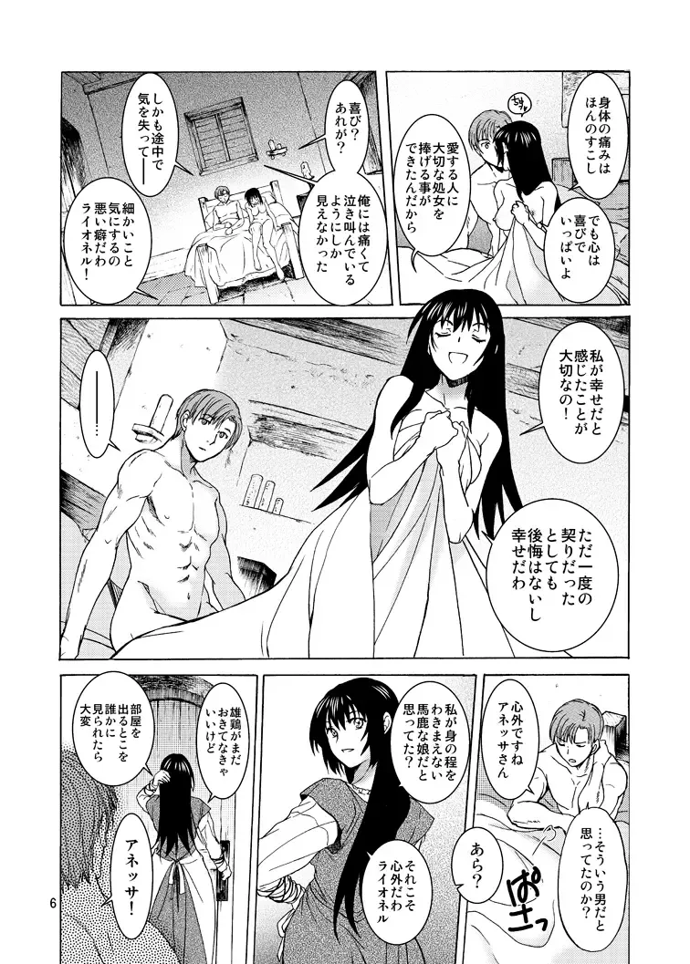 [Heizo - Kitoen] Saint Foire Festival 9 Anessa Fhentai - Page 6