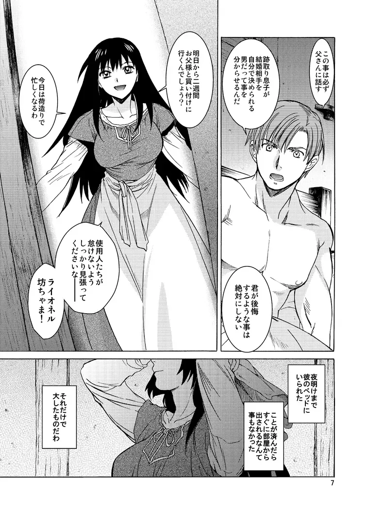 [Heizo - Kitoen] Saint Foire Festival 9 Anessa Fhentai - Page 7