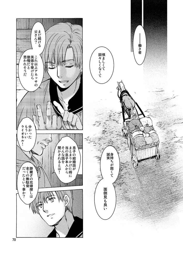 [Heizo - Kitoen] Saint Foire Festival 9 Anessa Fhentai - Page 70