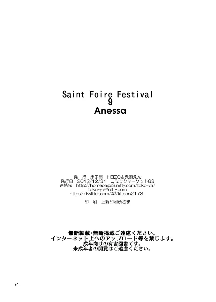 [Heizo - Kitoen] Saint Foire Festival 9 Anessa Fhentai - Page 74
