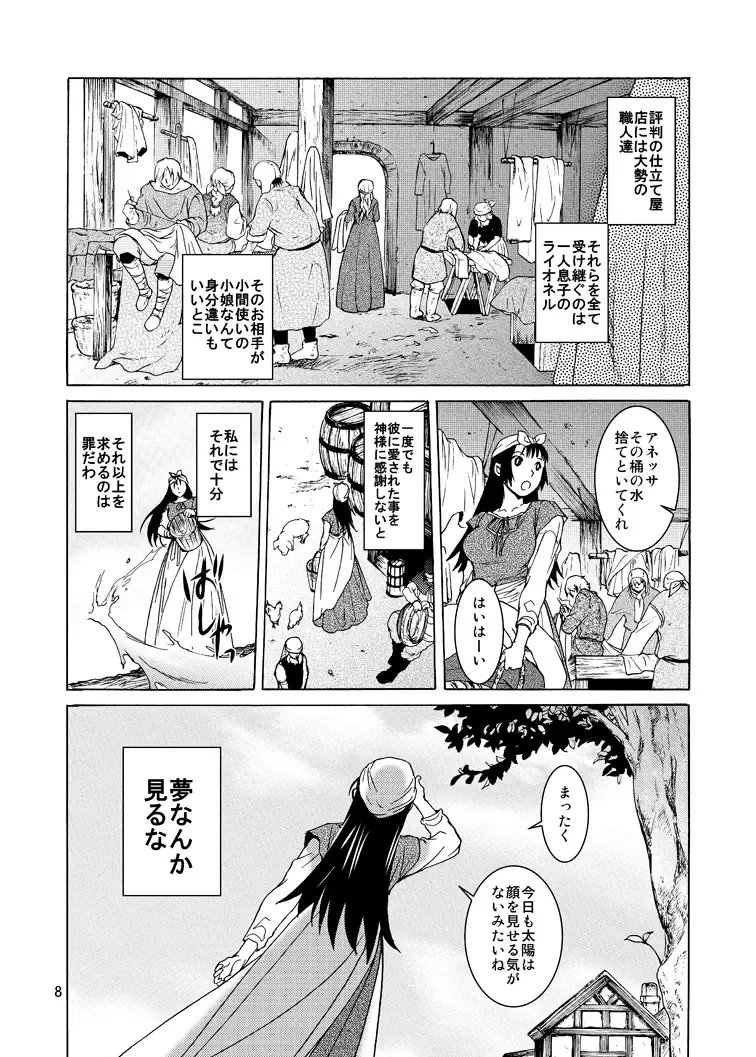 [Heizo - Kitoen] Saint Foire Festival 9 Anessa Fhentai - Page 8