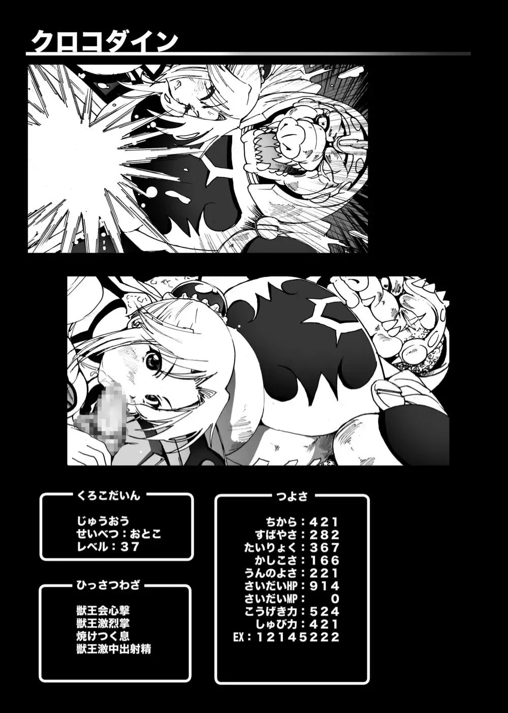 [Mokusei Zaijuu] Krokodin to Maam no Erohon Fhentai - Page 24