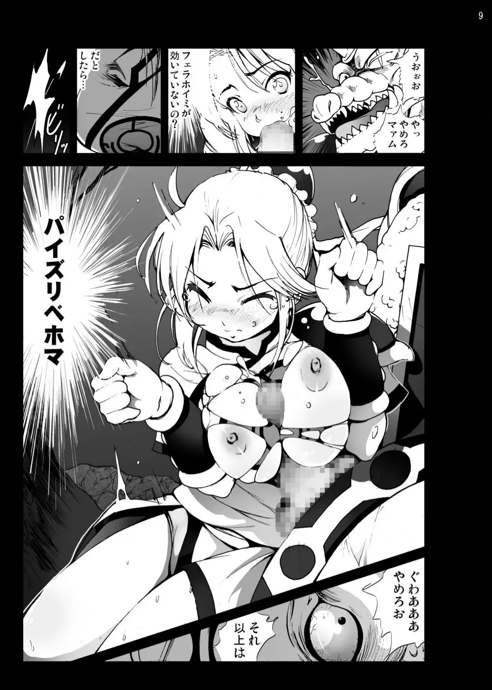 [Mokusei Zaijuu] Krokodin to Maam no Erohon Fhentai - Page 8