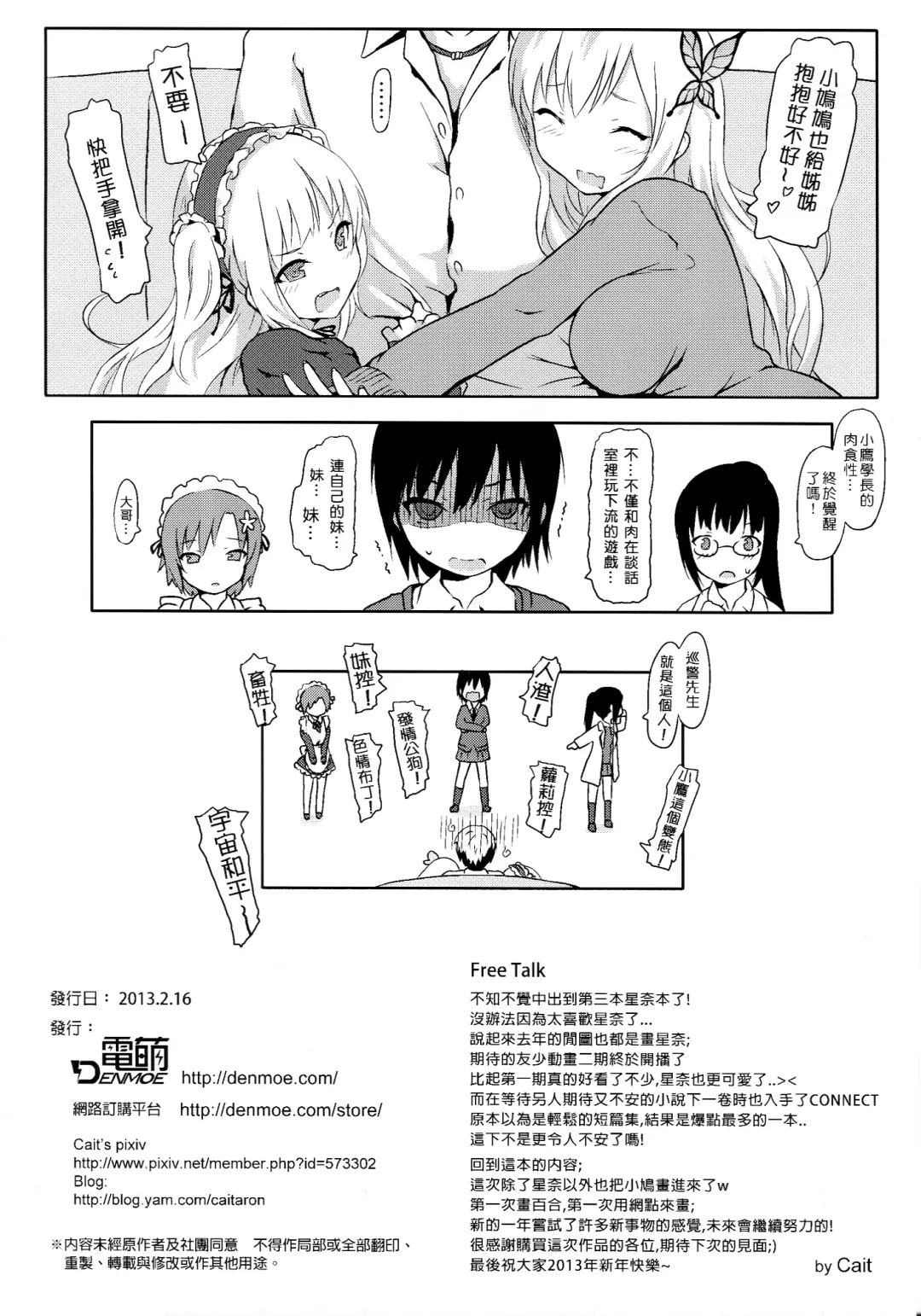 [Cait] 我未婚妻與妹妹的慘烈修羅場 Fhentai - Page 26