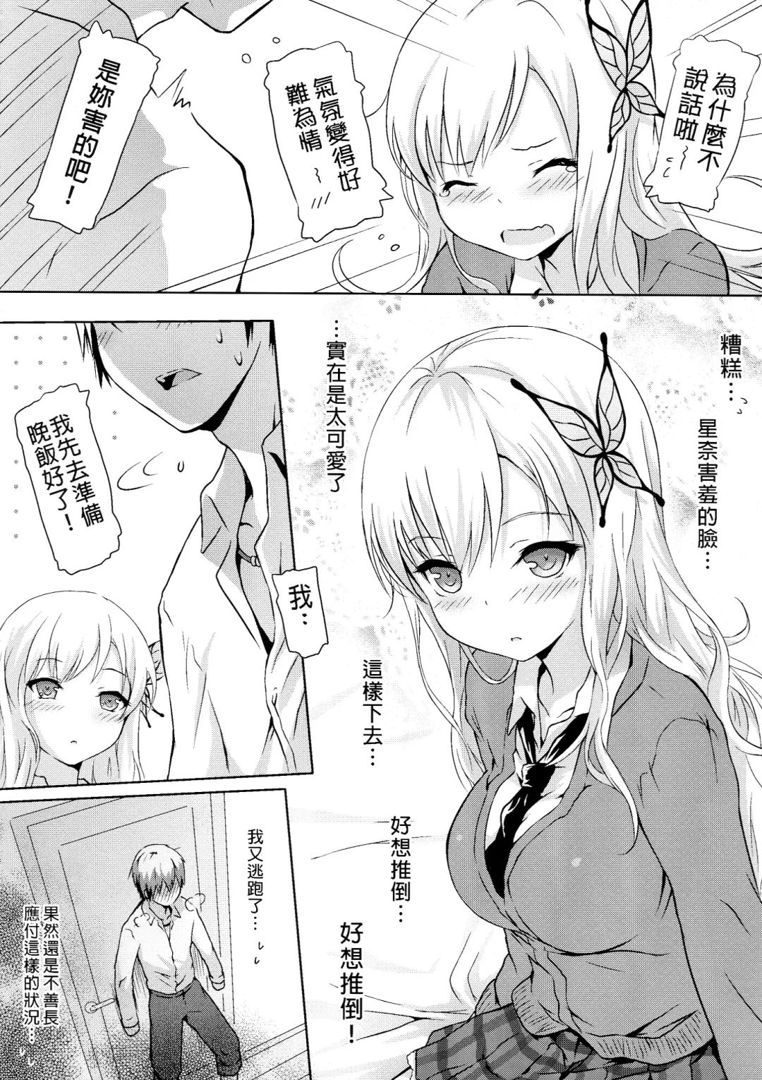 [Cait] 我未婚妻與妹妹的慘烈修羅場 Fhentai - Page 6