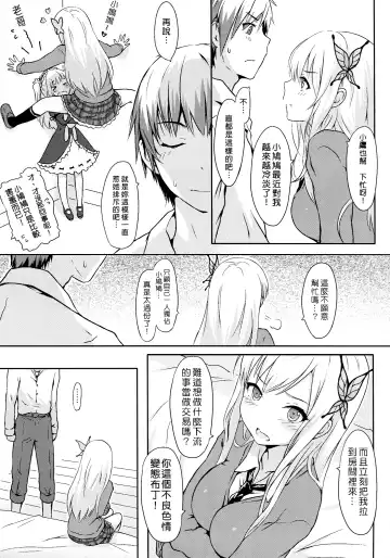 [Cait] 我未婚妻與妹妹的慘烈修羅場 Fhentai - Page 5